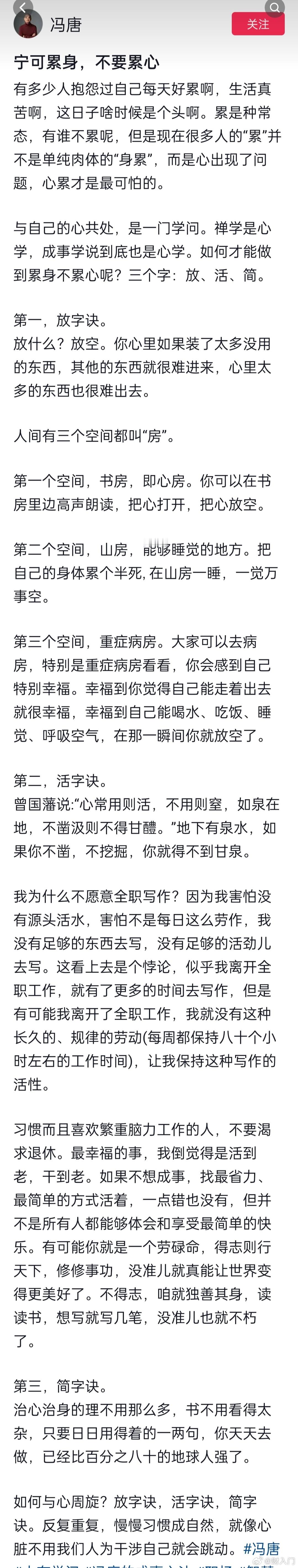 宁可累身，不要累心。 ​​​