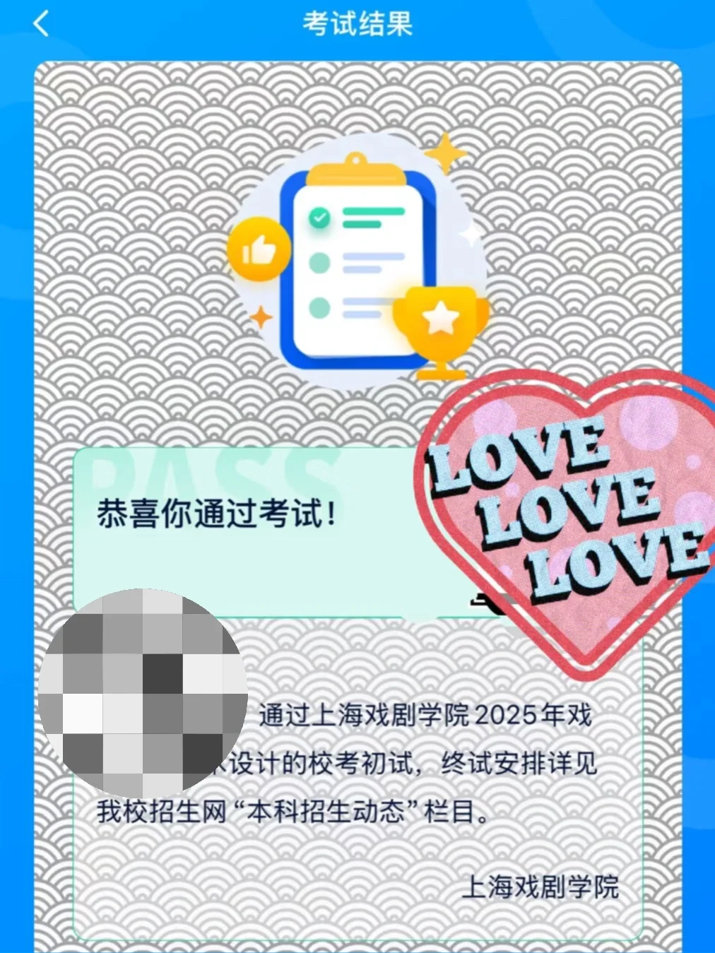 上戏通过的同学看看画面