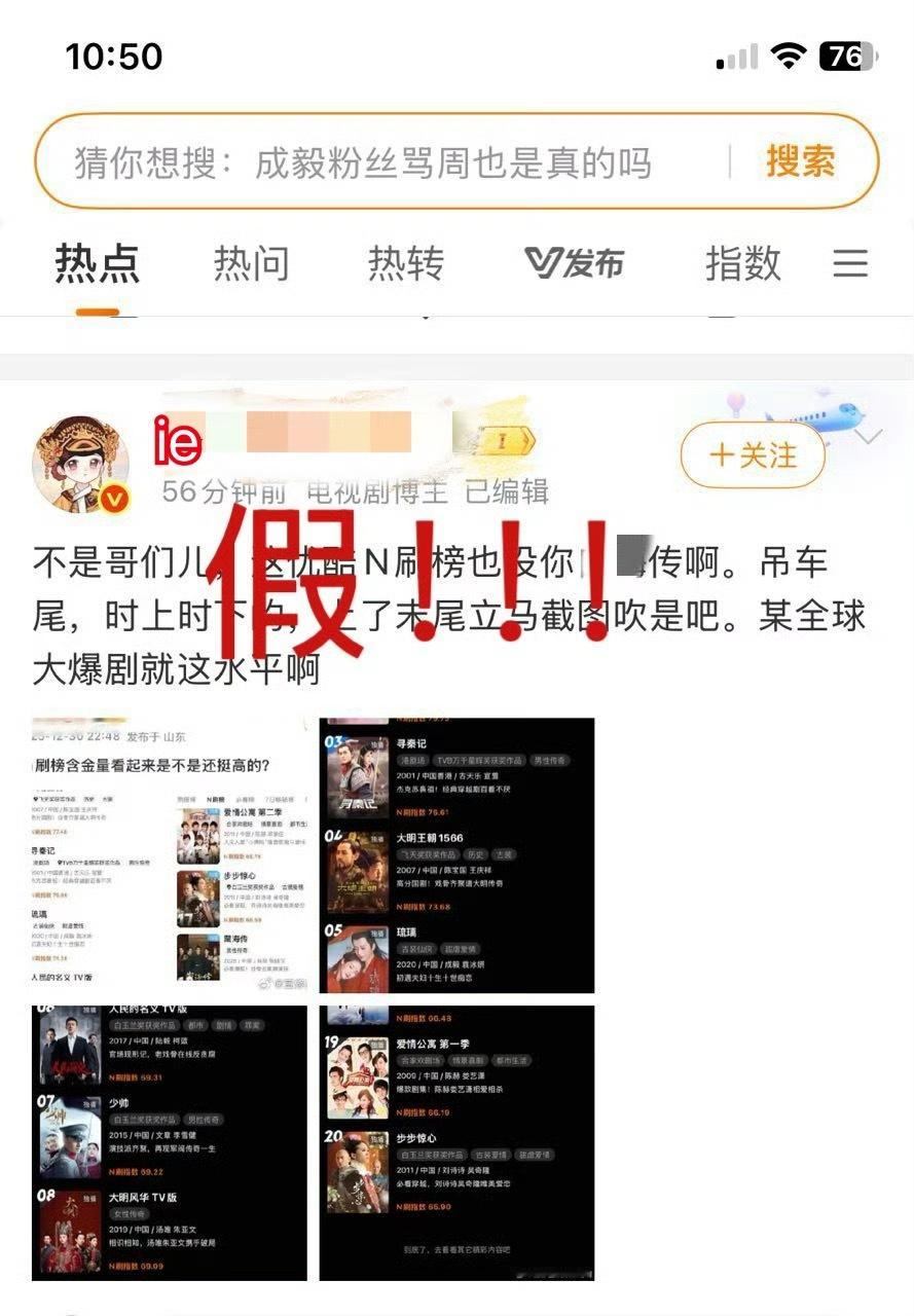 一天天不造谣不会说话了！优酷N刷榜唯一的一部2020年之后的剧只有《藏海传》。 