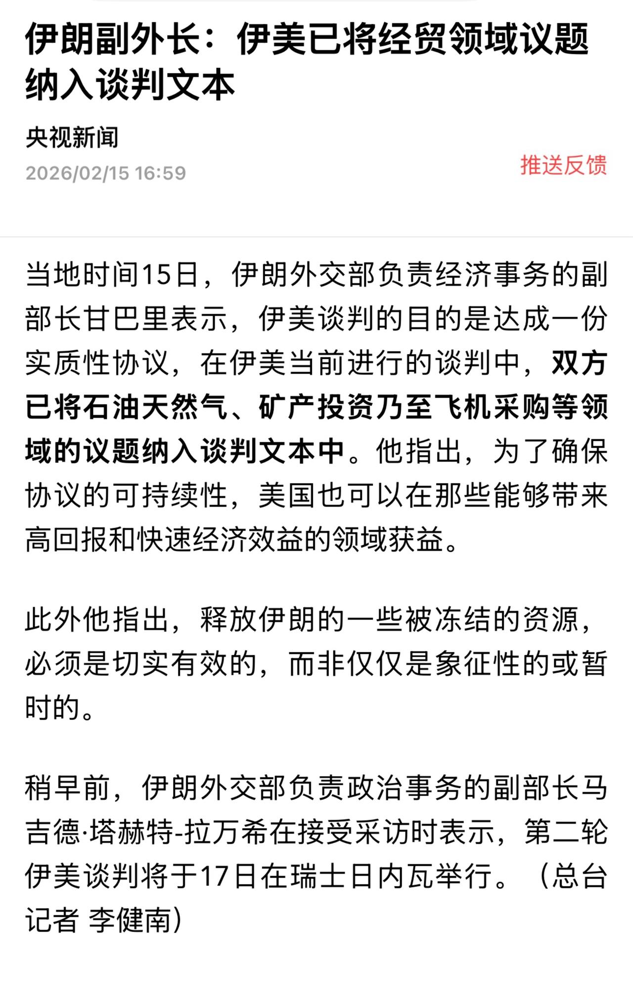 美官员近日称，美国和以色列同意对伊朗施加最大压力，包括针对其对华石油销售。

中