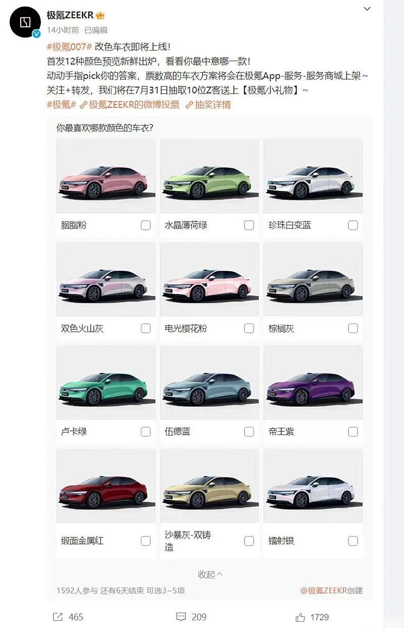 【12种新颜色可选！极氪007改色车衣投票 】日前，极氪官方社交媒体发布了极氪0
