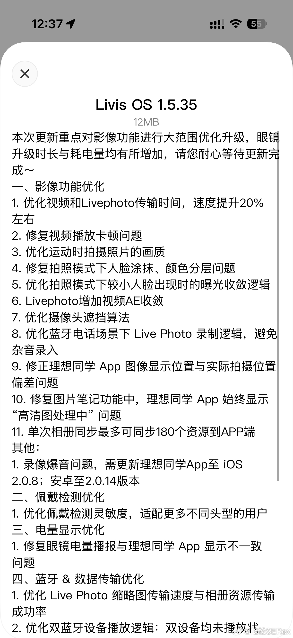 Livis 的固件升级简直像魔法一样，整个升级包每次都是 11 12 MB，下载