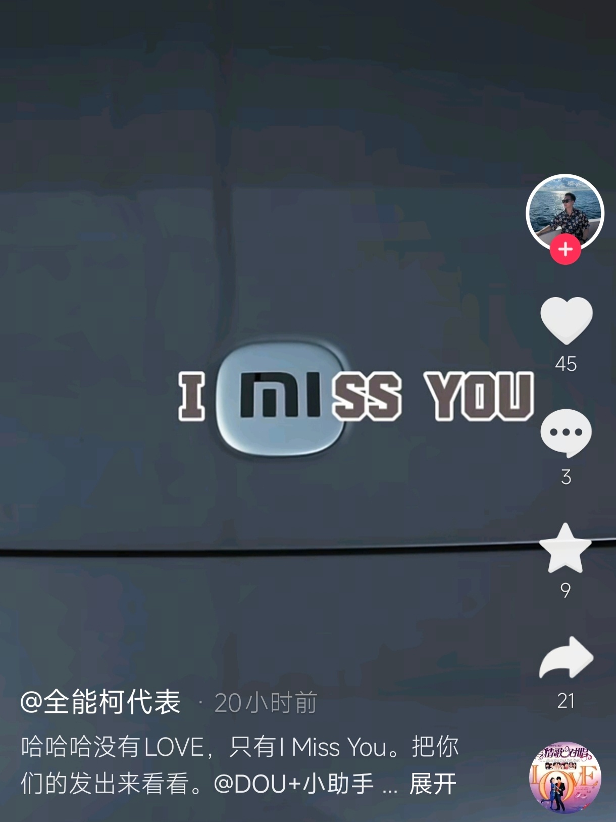 I “MI”SS YOU [doge] 小米汽车[超话] ​​​