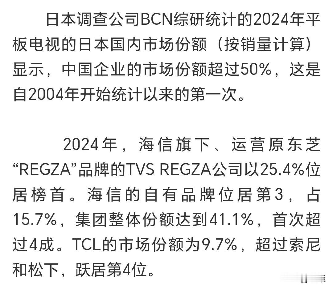 作为曾经的白色家电业龙头的日企的大本营，也开始被中国家电企业逐步占领了，2024