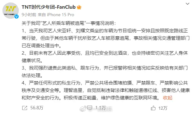 #时代少年团方已报警# 8日，时代少年团方发布说明，回应了此前宋亚轩刘耀文的车被