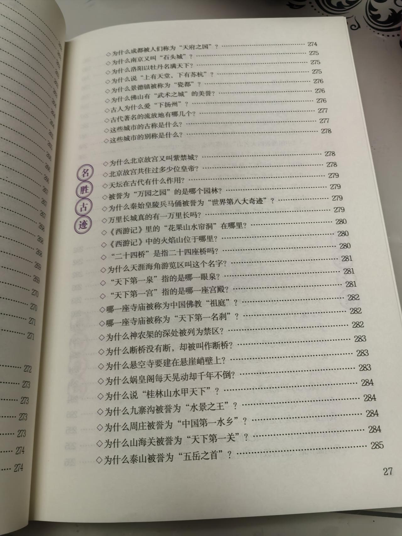 这本《中国文化常识1000问》简直是每个家庭的必备宝典！涵盖从小学到老的丰富文化