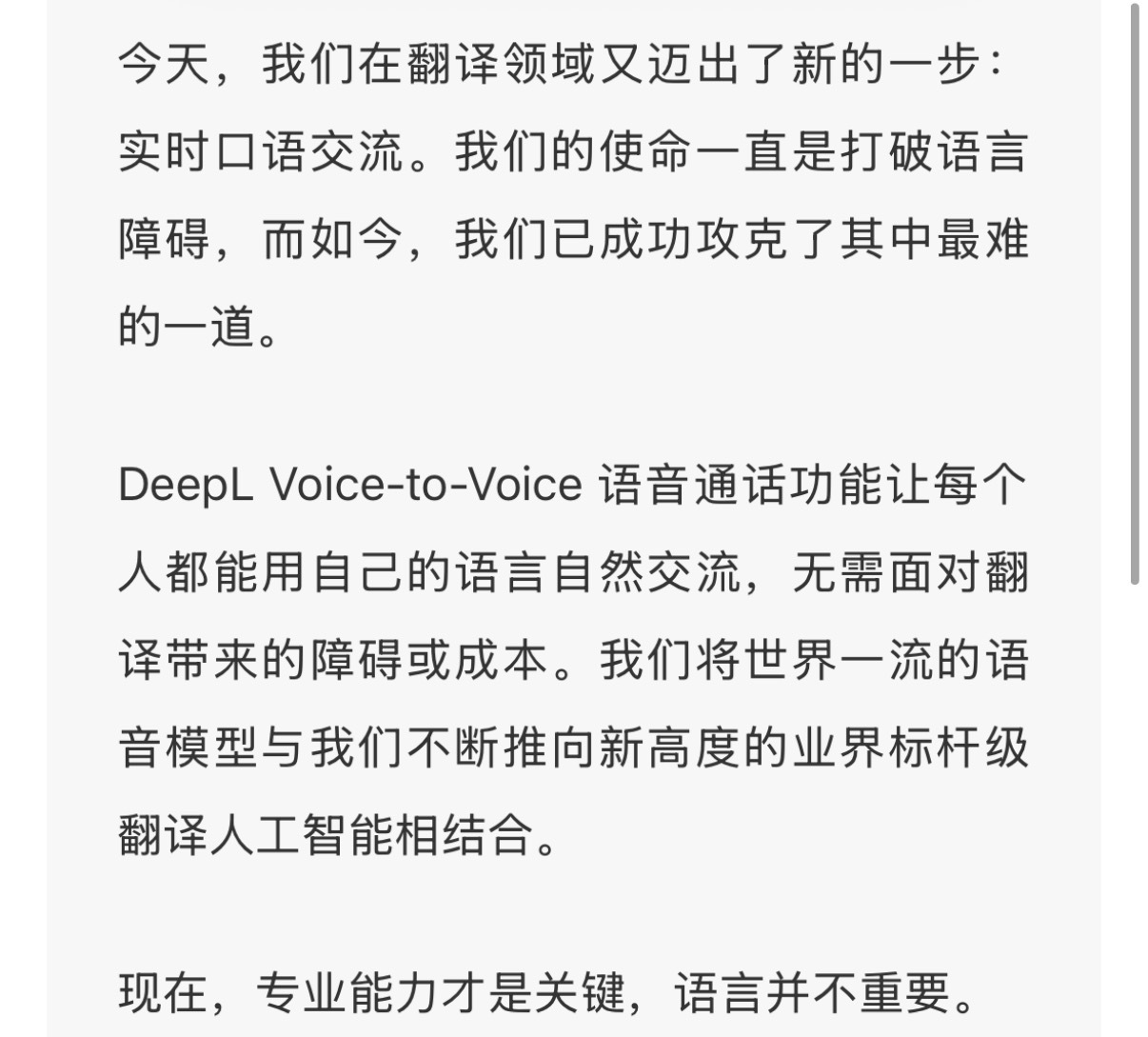 此前专注于文字内容的语言人工智能企业 DeepL 德国当地时间今日宣布推出专为实