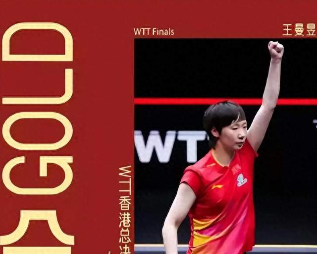 王曼昱4-0复仇佐藤瞳，连续两年加冕双冠王