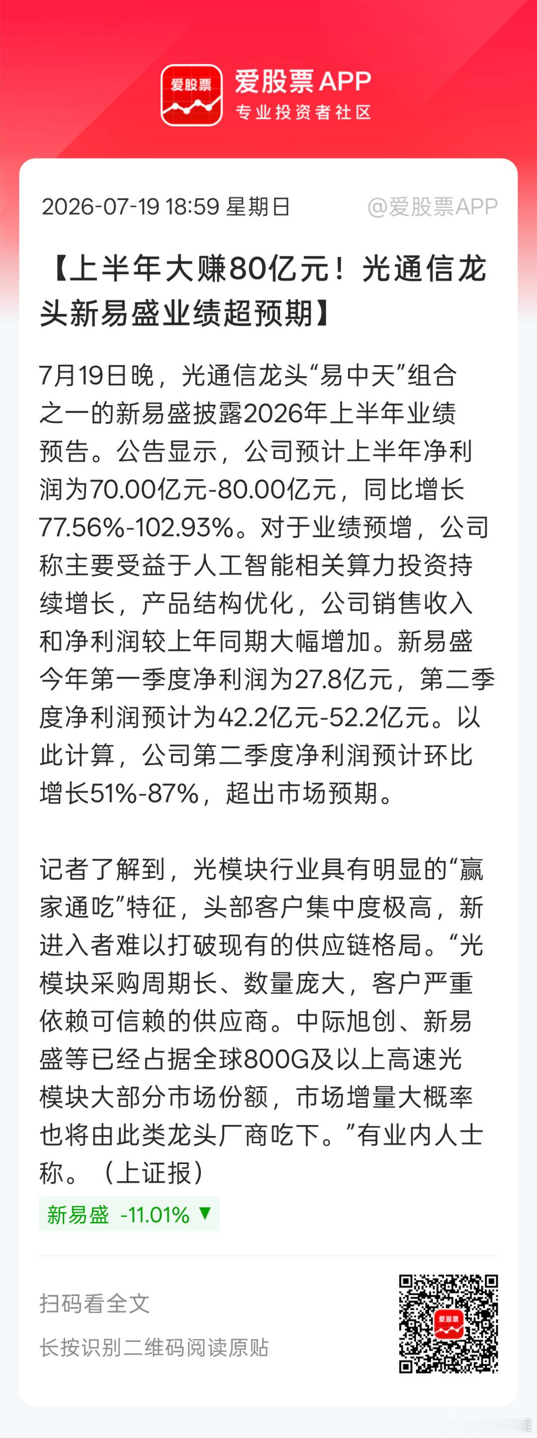 易中天的易天都出预告了。如果在情绪好的氛围，确实这个业绩继续超预期。毕竟市场对上