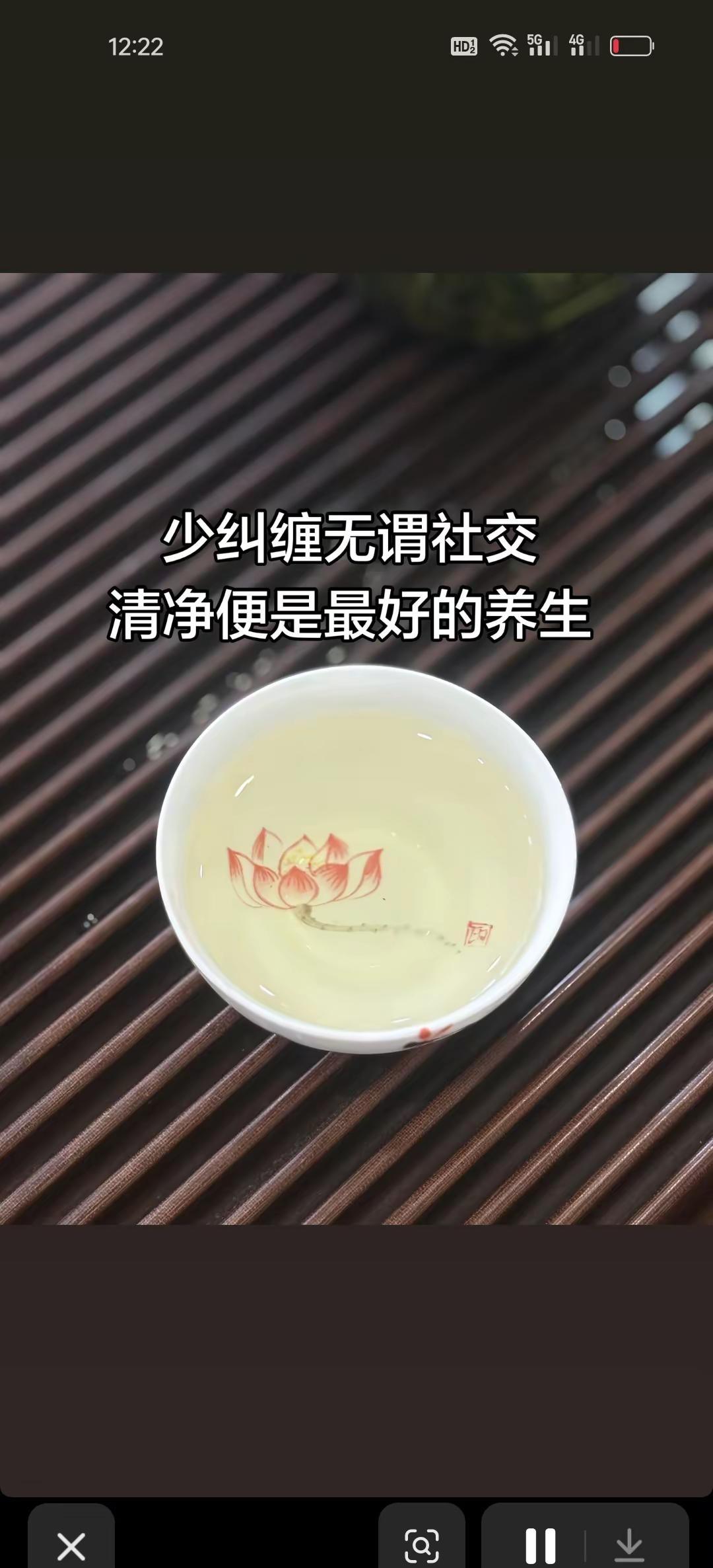 不管任何关系，都是相互的，如果没有，直接断绝来往，我就这性格，现实现报，品茶即是