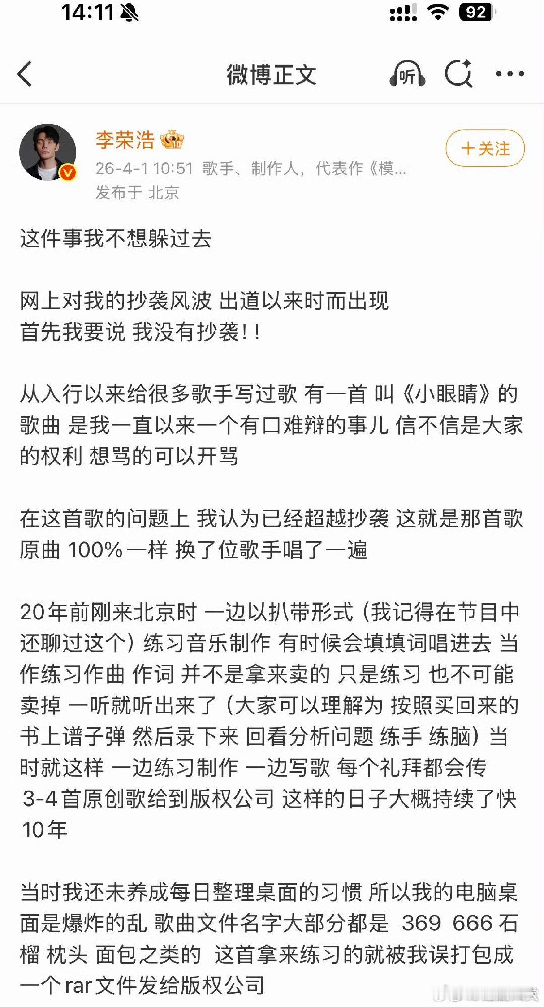 李荣浩曾否认小眼睛抄袭李荣浩曾回应过小眼睛争议 李荣浩曾回应过小眼睛争议 ，你怎