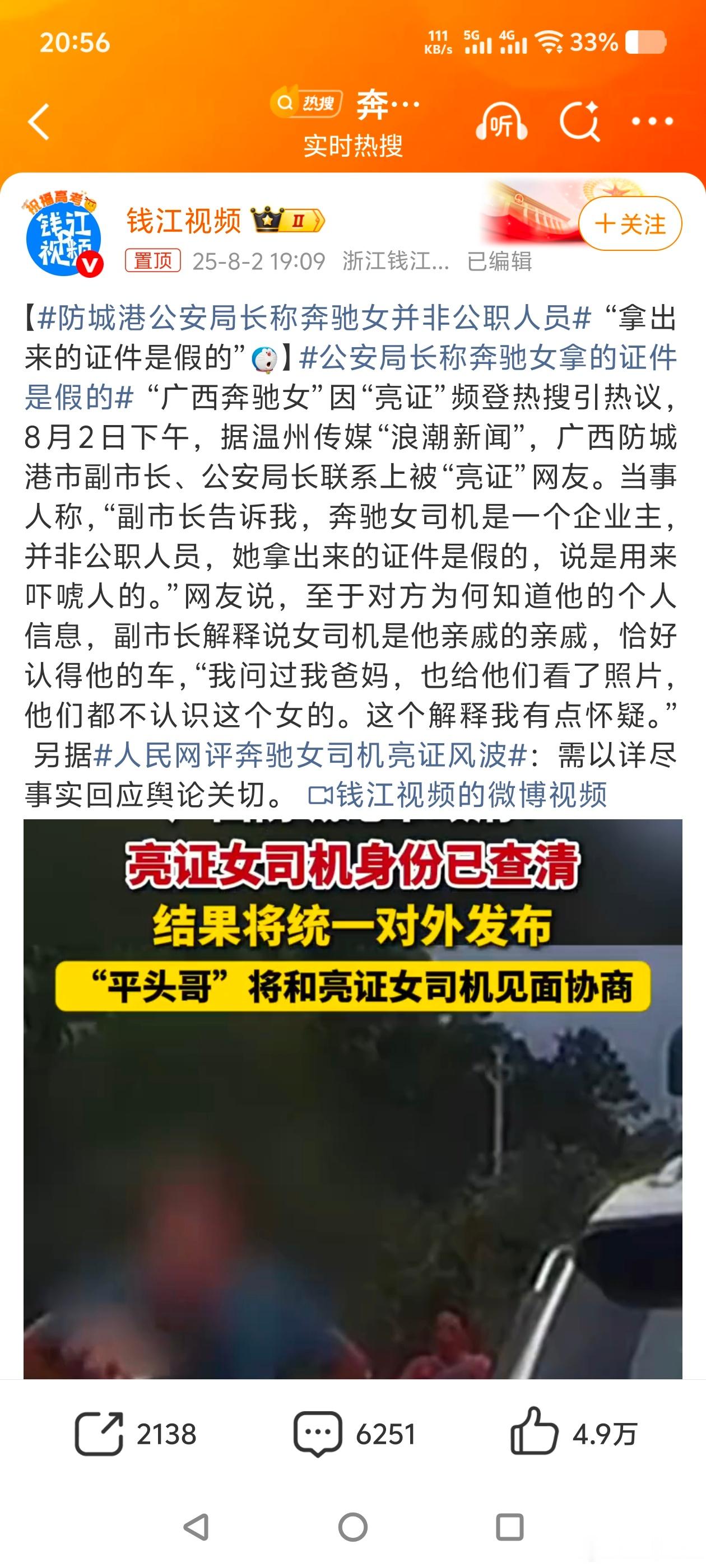 公安局长称奔驰女拿的证件是假的CPU都要给我干烧了 ​​​