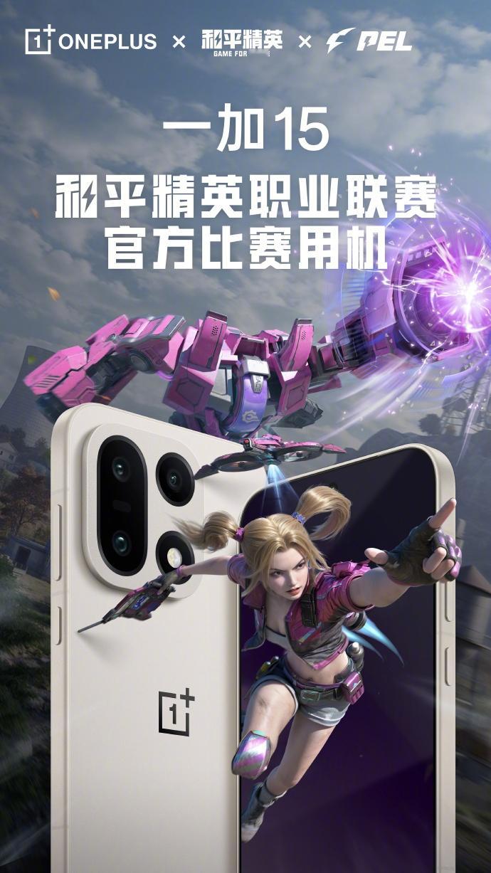 今天晚上七点一加15和一加Ace6的发布会 ​​​