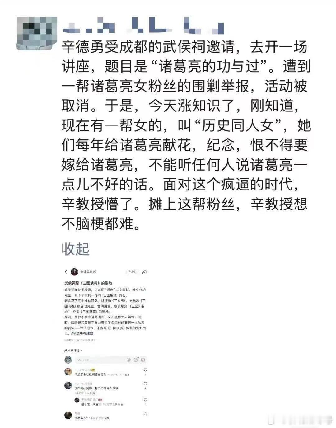 历史同人女？热点观点 ​​​