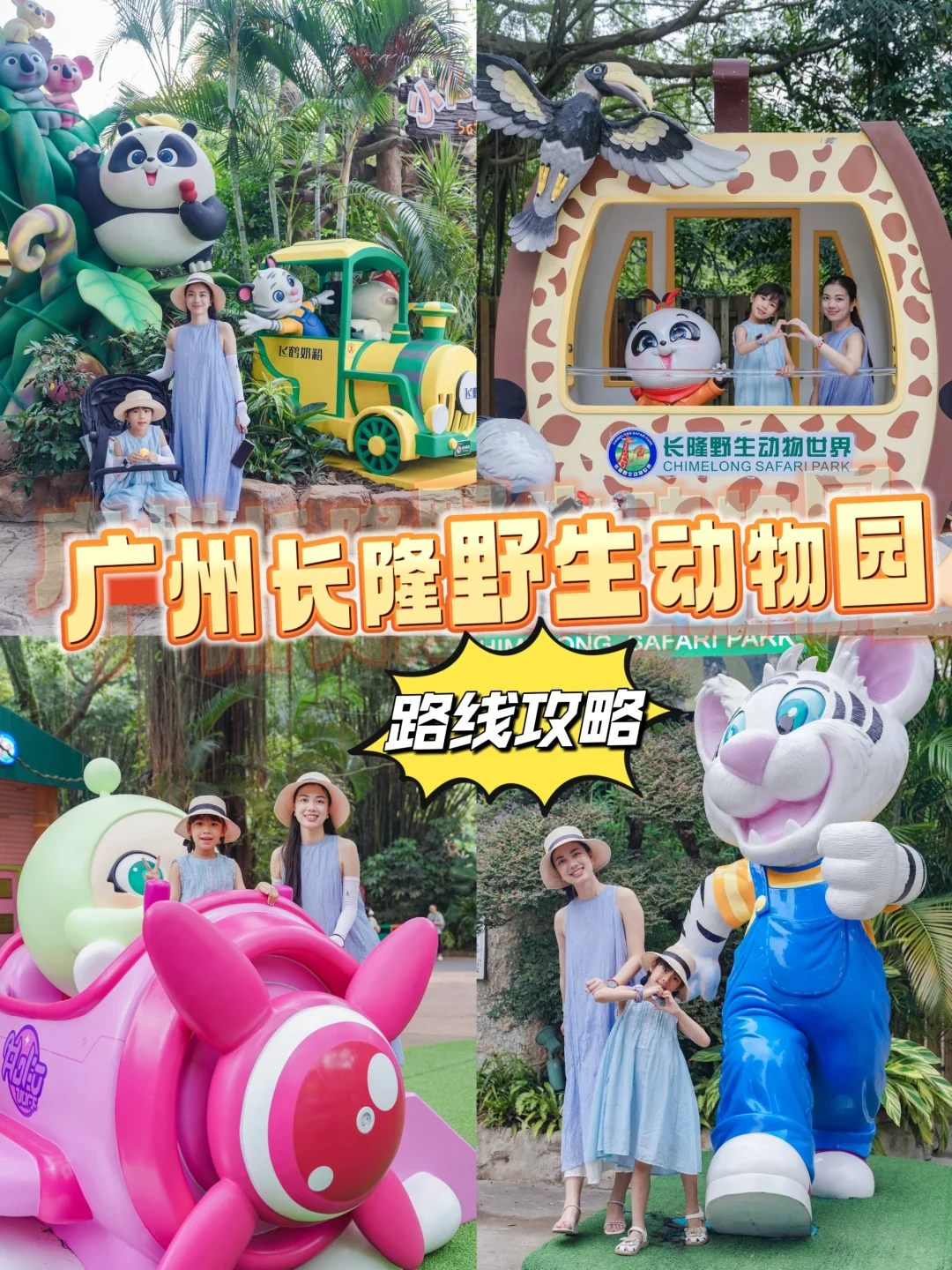 广州长隆动物园🦒南/北门游玩路线全攻略