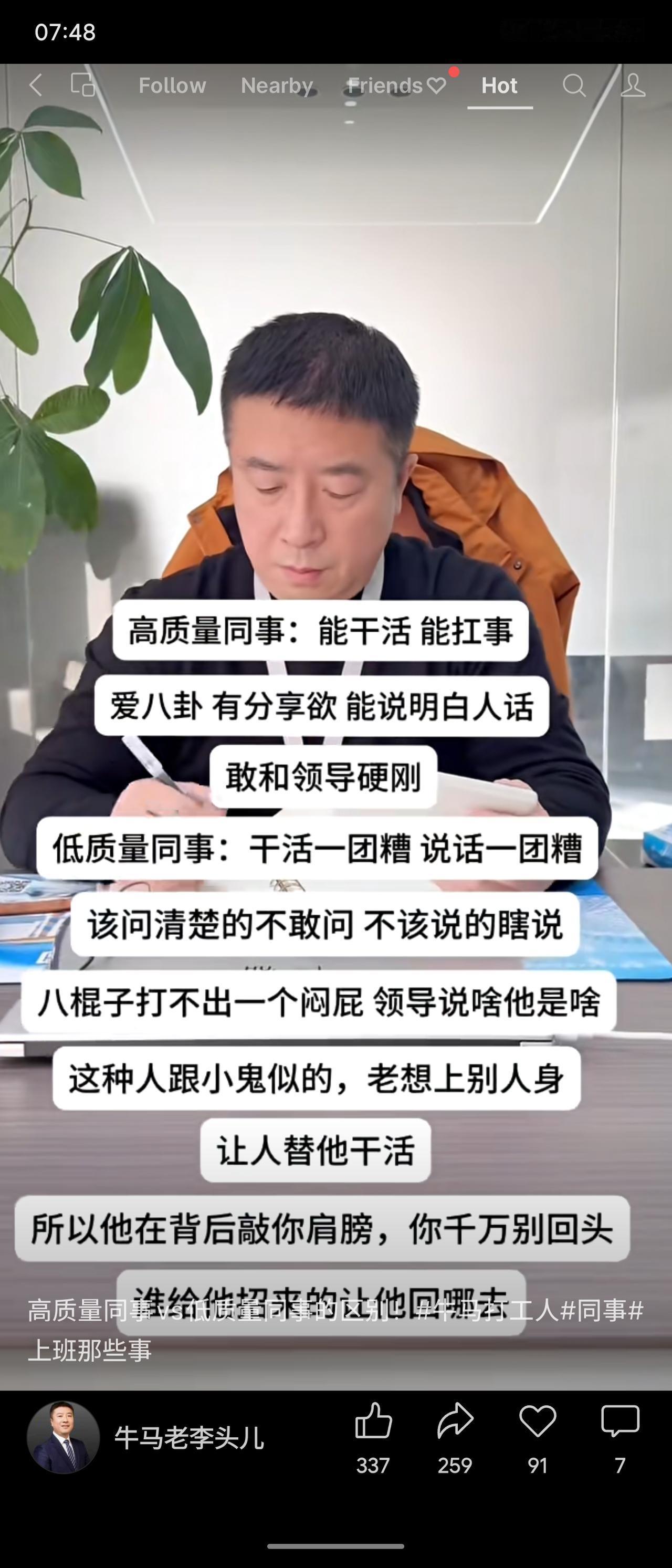 高质量同事能扛事、敢沟通、敢硬刚；低质量同事干活差、说话乱、不敢问却瞎说，还总想