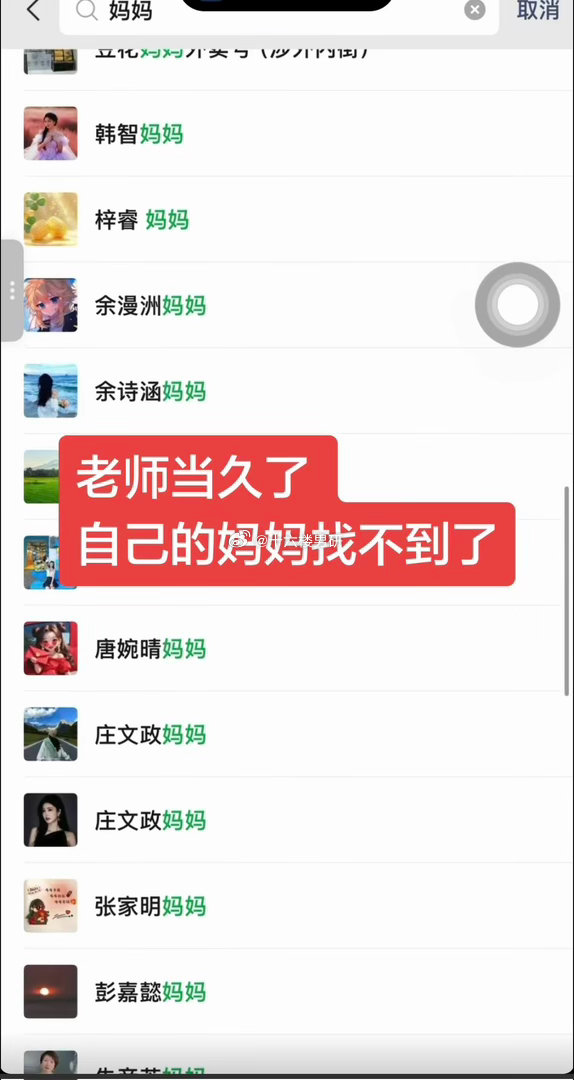 当老师之后真的会这样吗 我以为基本上都是拉一个群 或者用另一个工作微信号 
