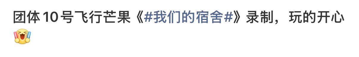 十个勤天团体录制我们的宿舍十个勤天录制我们的宿舍好，那期待十个勤天全员一起录好6