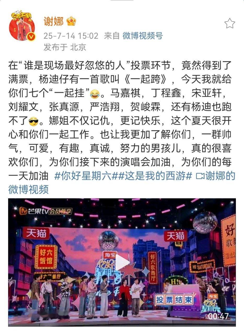 谢娜真的很喜欢时代少年团娜姐和时代少年团都很好啊！谢娜时代少年团七个一起挂 ​​