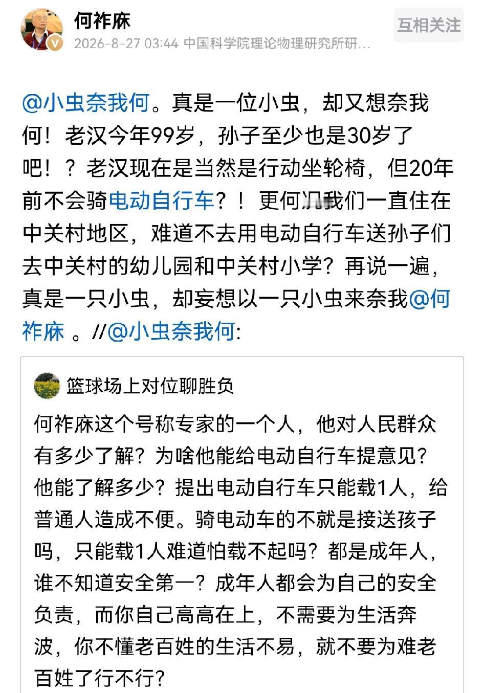 有网友质疑何院士不支持电动车载人，说他是何不食肉糜！！何祚庥院士，已经是近百岁的