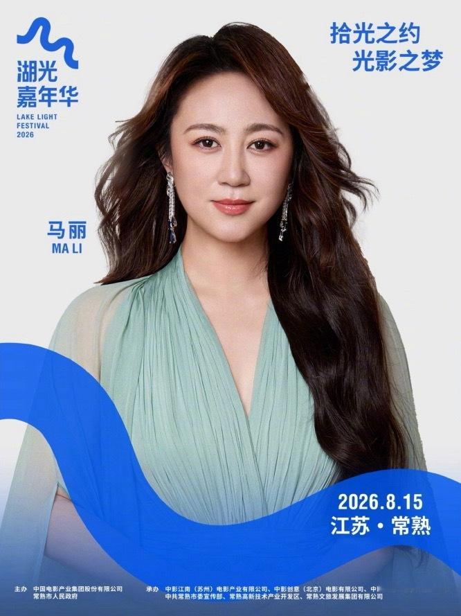 湖光嘉年华全明星阵容官宣湖光嘉年华🌌湖光映星光，盛会如约来！湖光嘉年华全明星阵