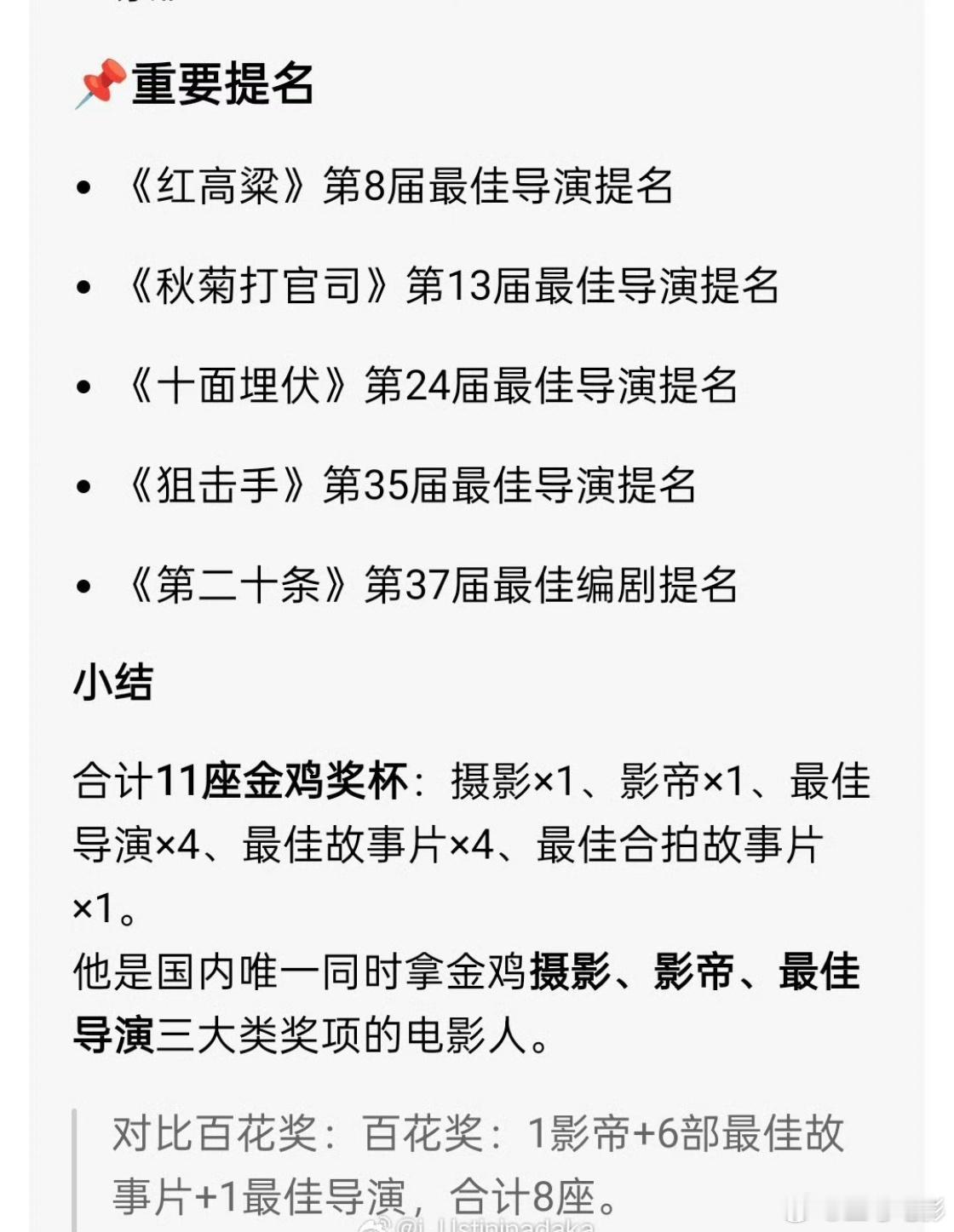 张艺谋百花奖VS金鸡奖张艺谋百花奖VS金鸡奖，影响力参差不齐。 