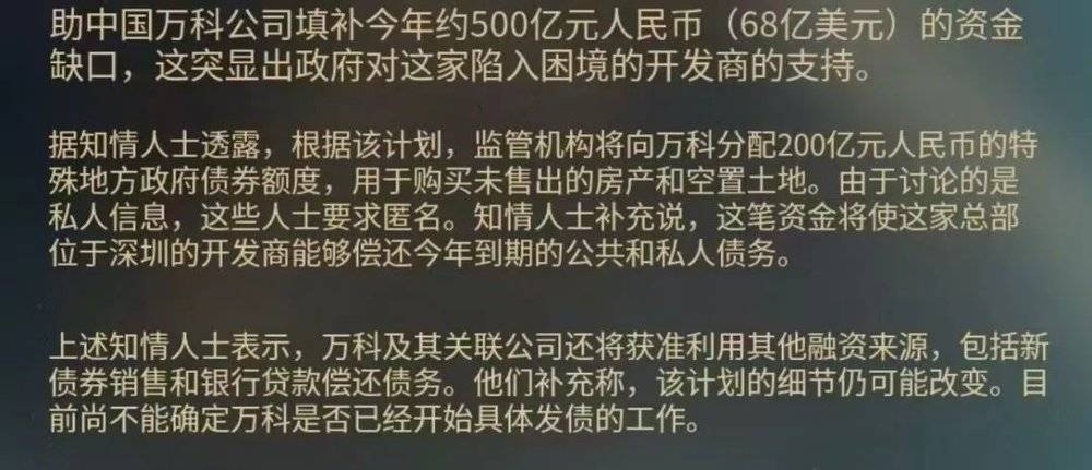 到底怎么救万科, 去年就有答案了