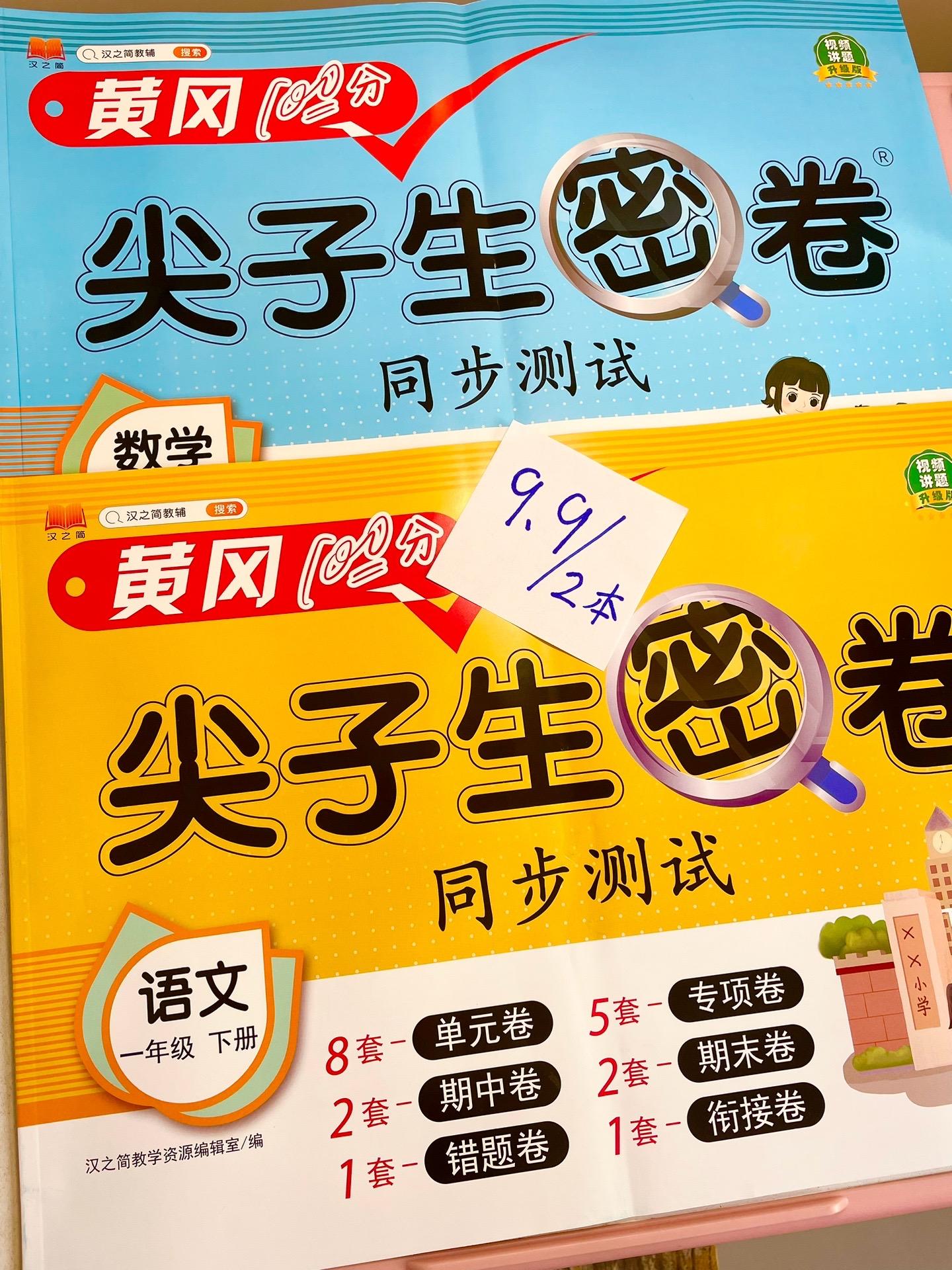 尖子生密卷，里面包含了单元测试、期中、期末测试、专项测试、错题卷和衔接卷，最后还有期末重点知识点总结。太全面了。这个价格1到6年级闭眼入
