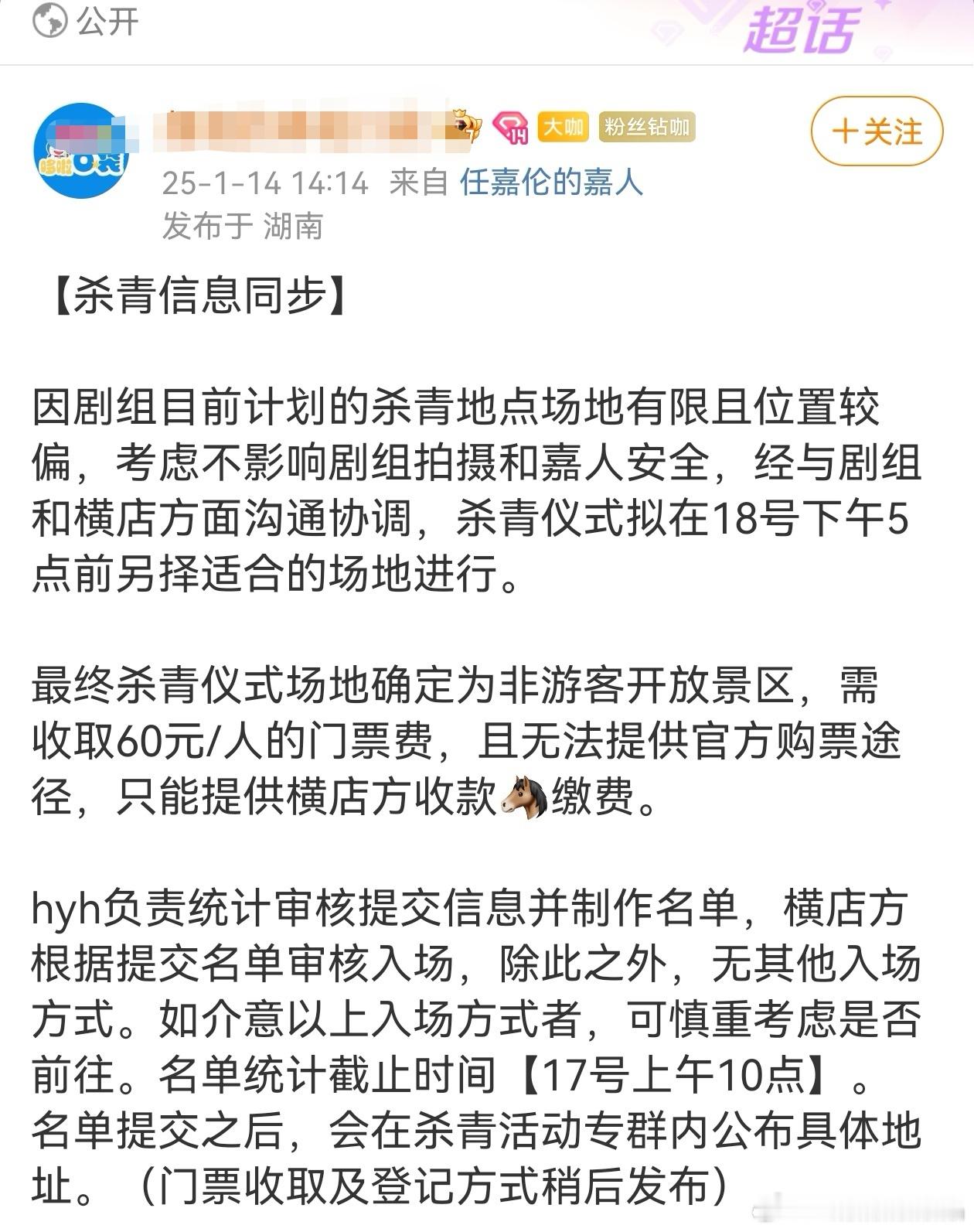 佳偶天成剧组通知任嘉伦粉丝剧组杀青需要买门票？只能提供横店收款码？我想起了那部神