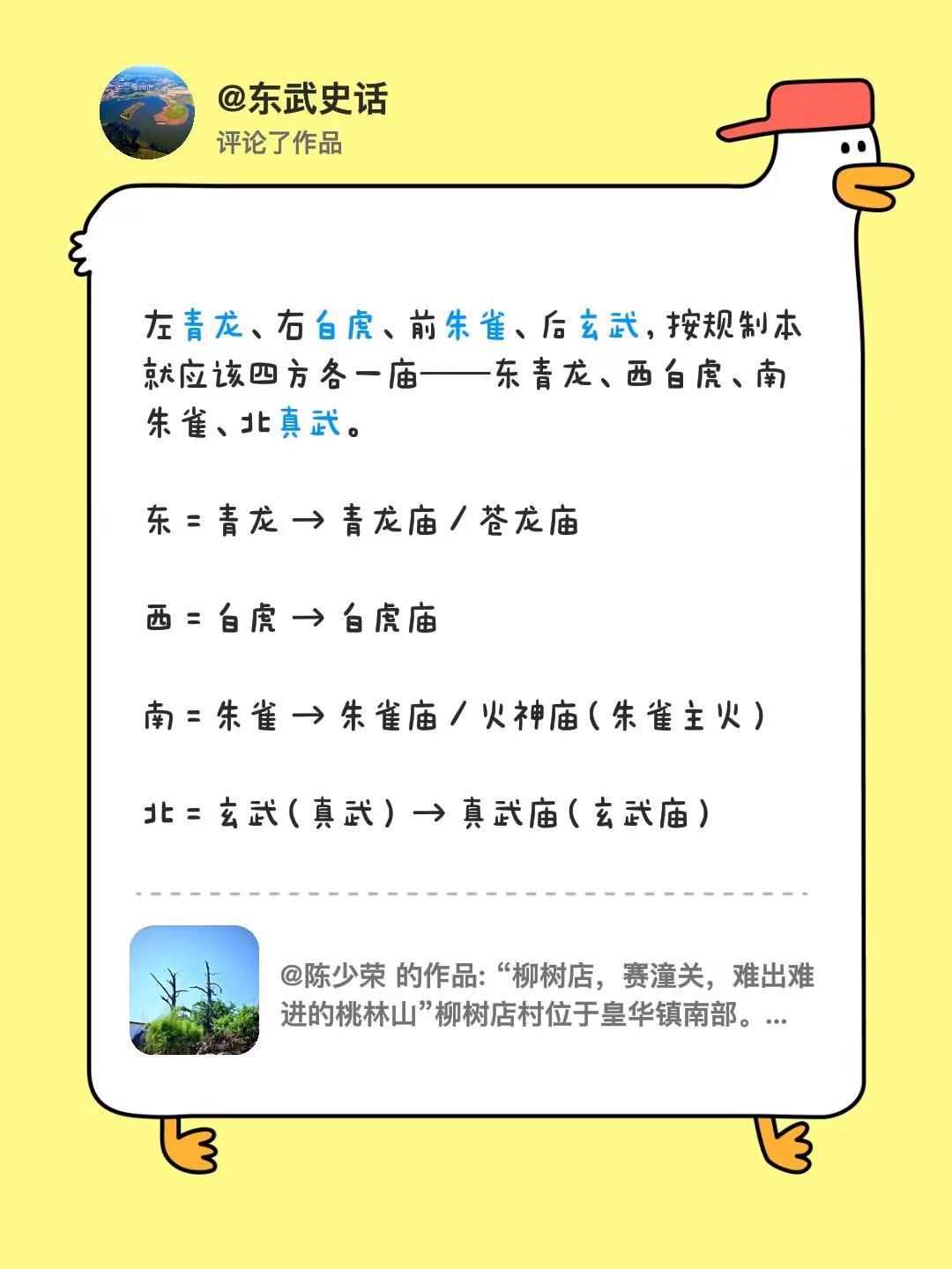 我评论了@陈少荣 的作品：左青龙、右白虎、前朱雀、后玄武，按规制本就应该四方各一