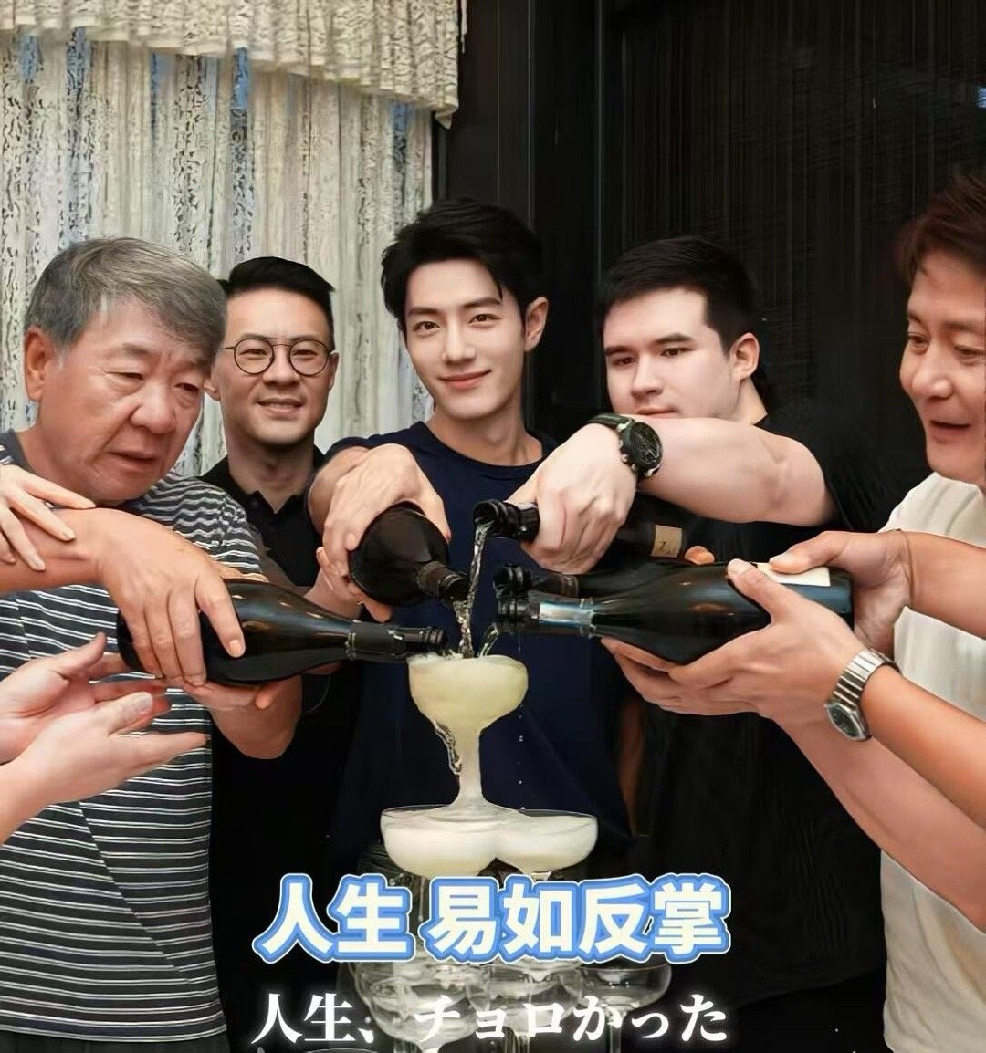 第一张大家都在一心一意倒酒，就战战倒酒还能看着镜头还笑的那么甜[送花花]有谁懂这