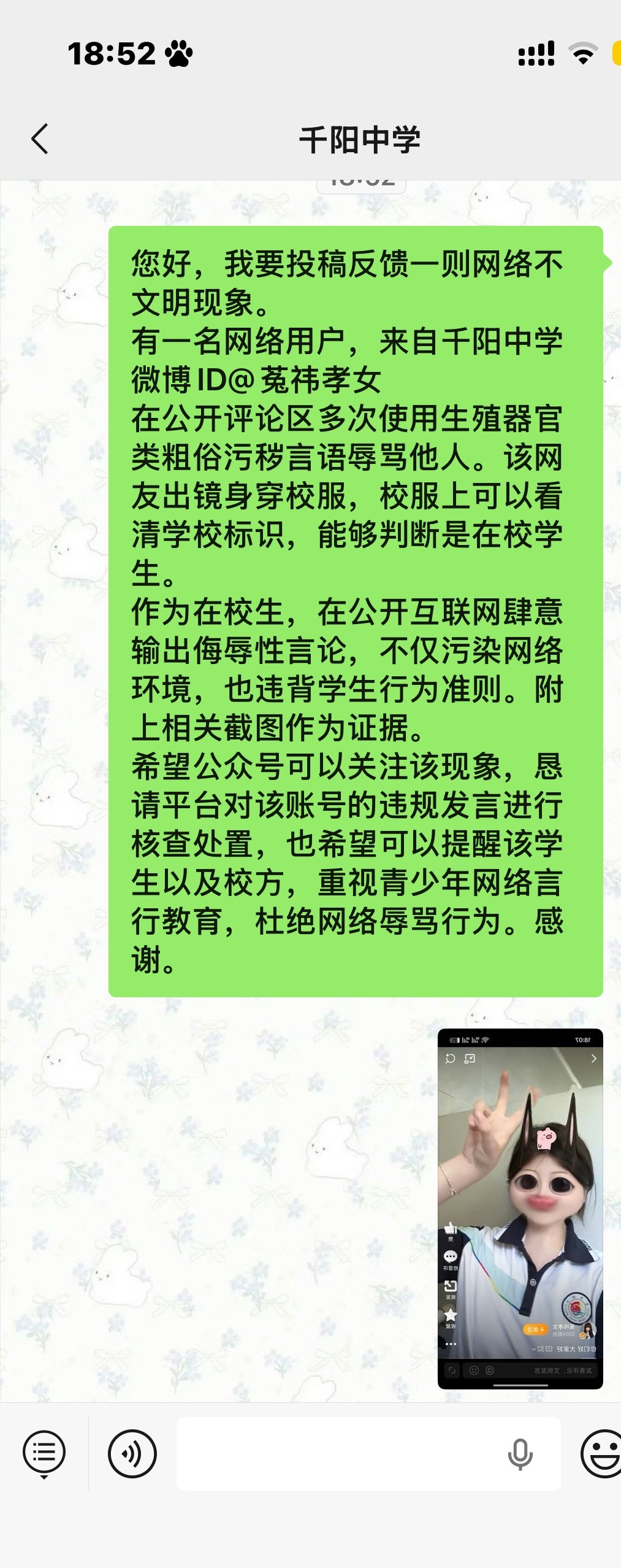 网页链接谁有她辱骂的证据啊 发我 
