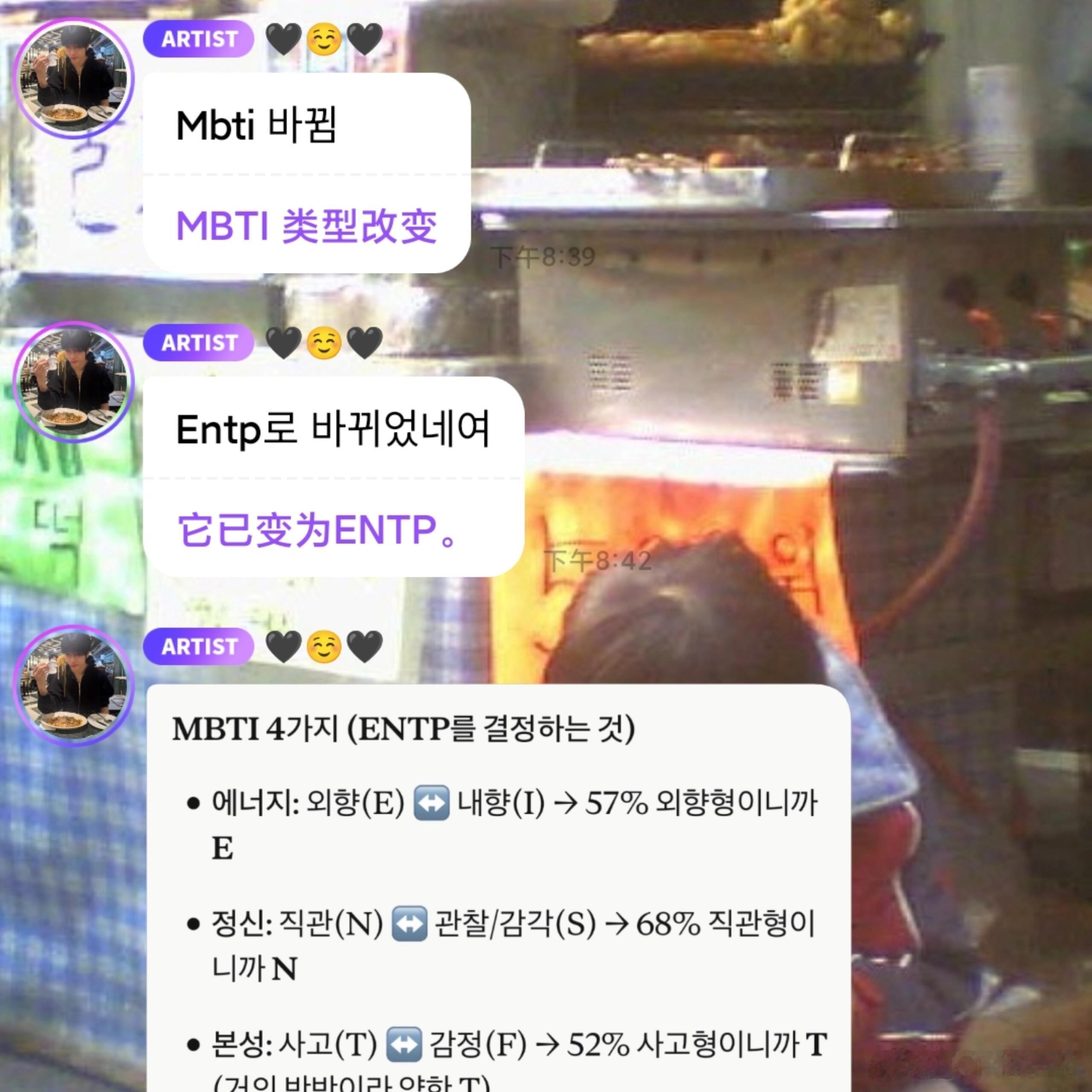 朴志晟的MBTI从INFP变成了ENTP 