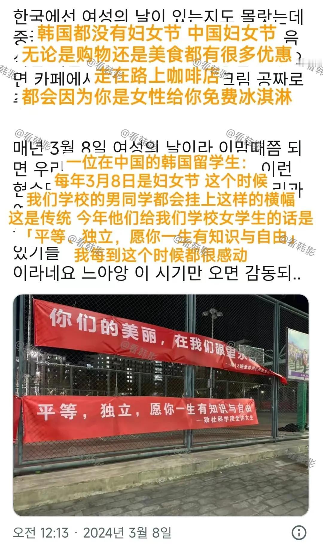 这个不是国际妇女节吗？没传到韩国？韩国不是发达国家吗[what]突然感觉韩国妇女