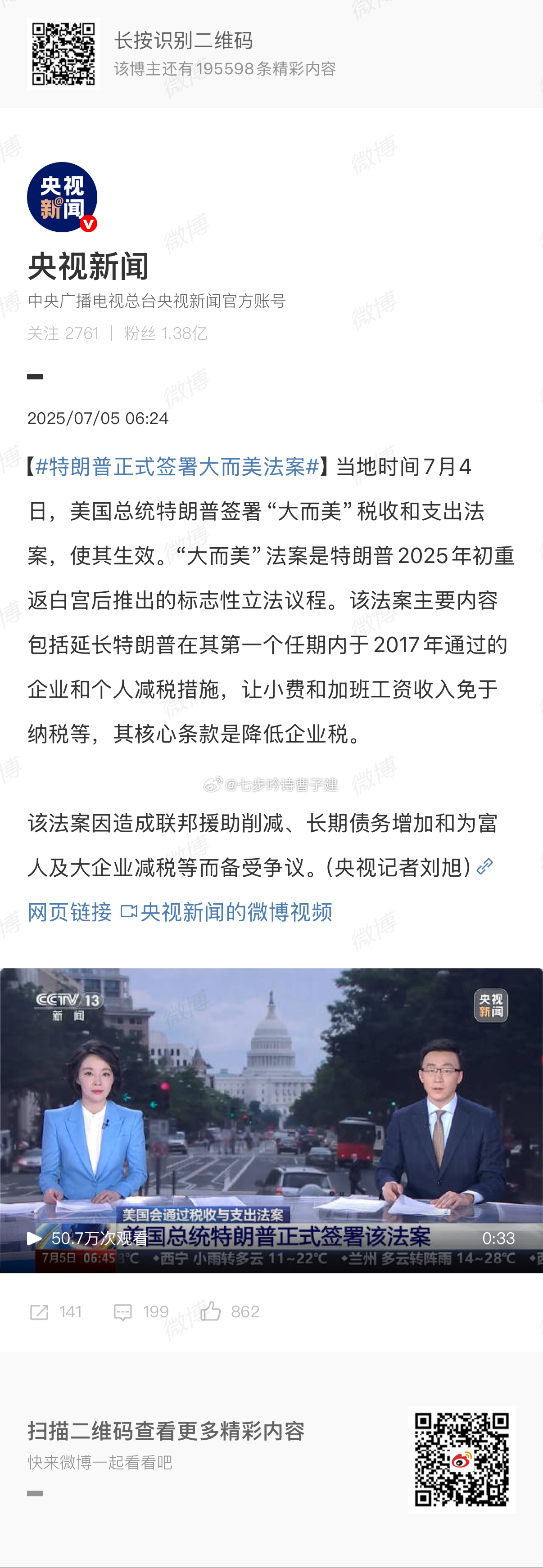 特朗普正式签署大而美法案嘿嘿嘿看看会不会大而美吧 ​​​
