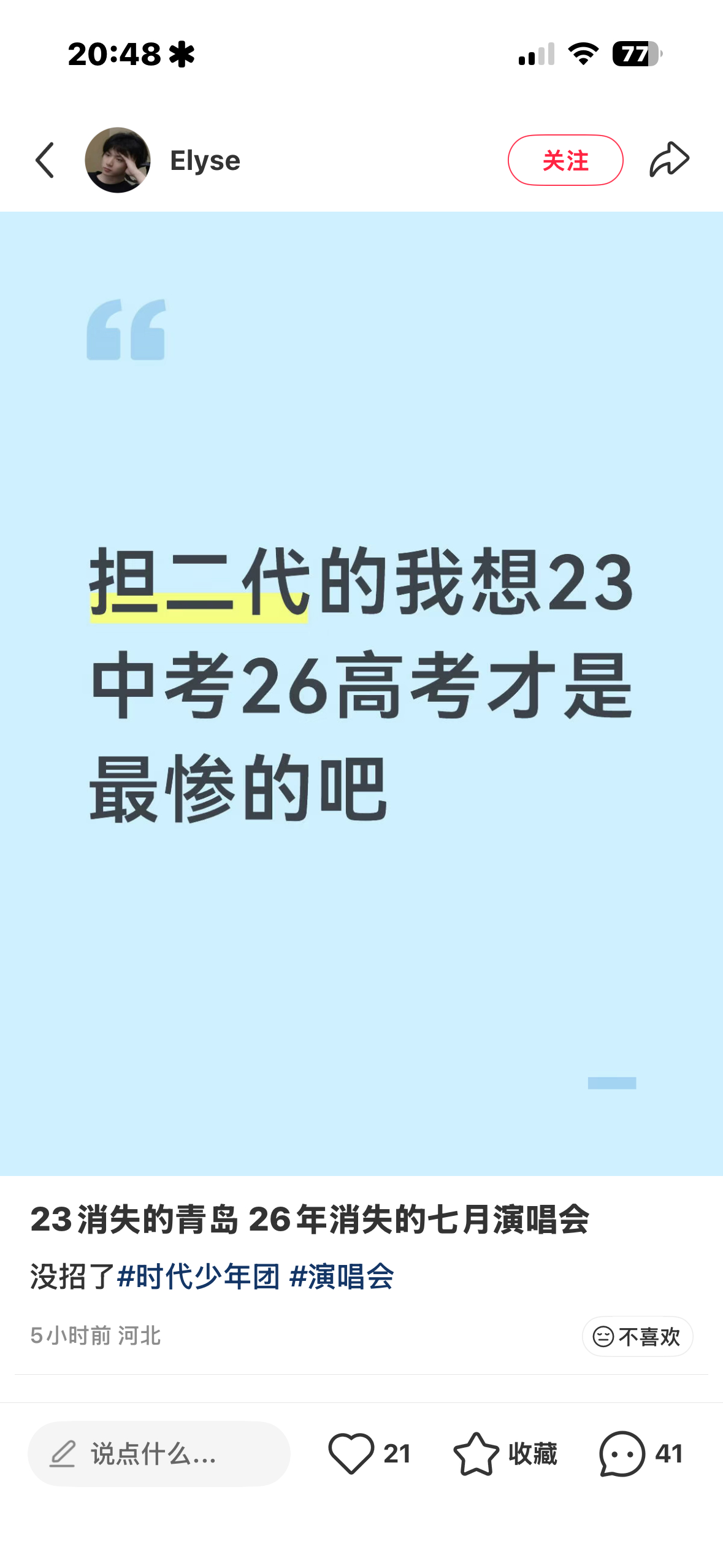 没人懂我 23的青岛 26的洛阳 我并不知道到底惹谁了 