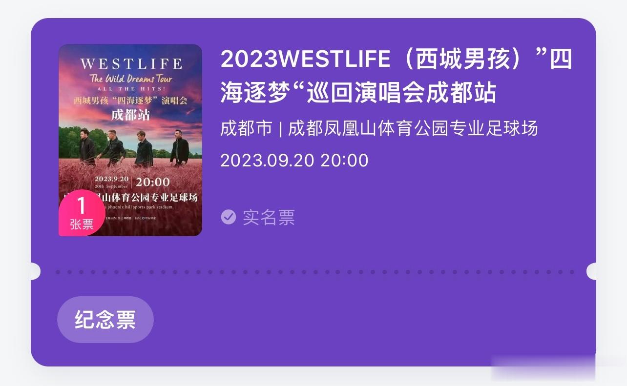 这几天在成都，突然发现西城男孩的演唱会还有票，没抢到周董演唱会的票，西城也算是青