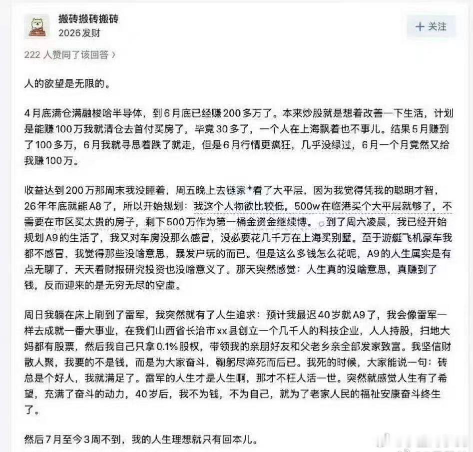 当人的欲望无限大时，剩下的只有回本了… 