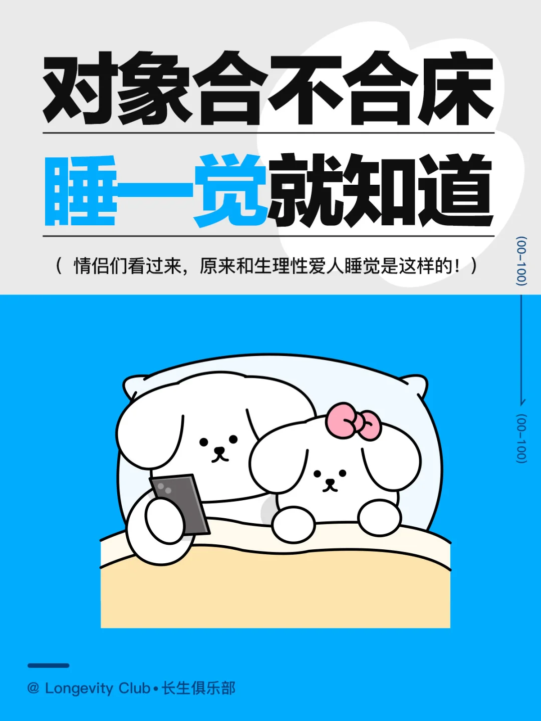 和爱的人一起睡觉，睡眠质量会变好