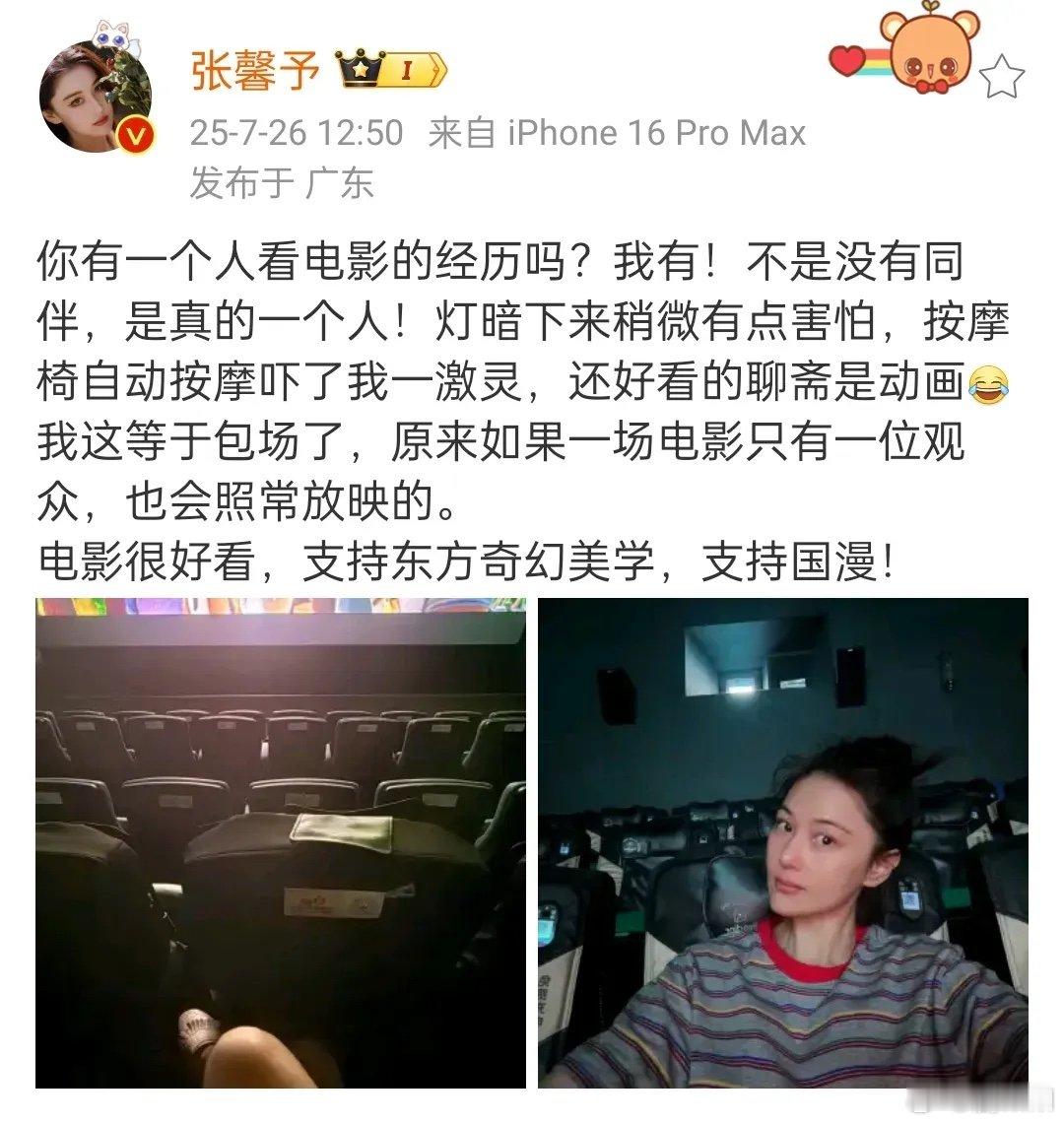 张馨予分享一个人看电影的经历张馨予问你有一个人看电影的经历吗张馨予讲述一人观影故