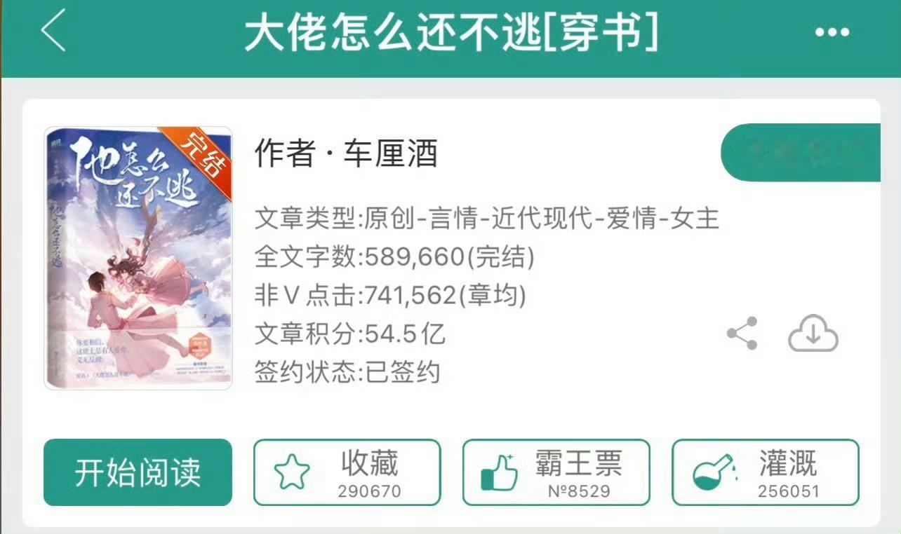 小说推荐：《大佬怎么还不逃》 作者:车厘酒简评：沙雕治愈少女vs腹黑重生大佬，穿