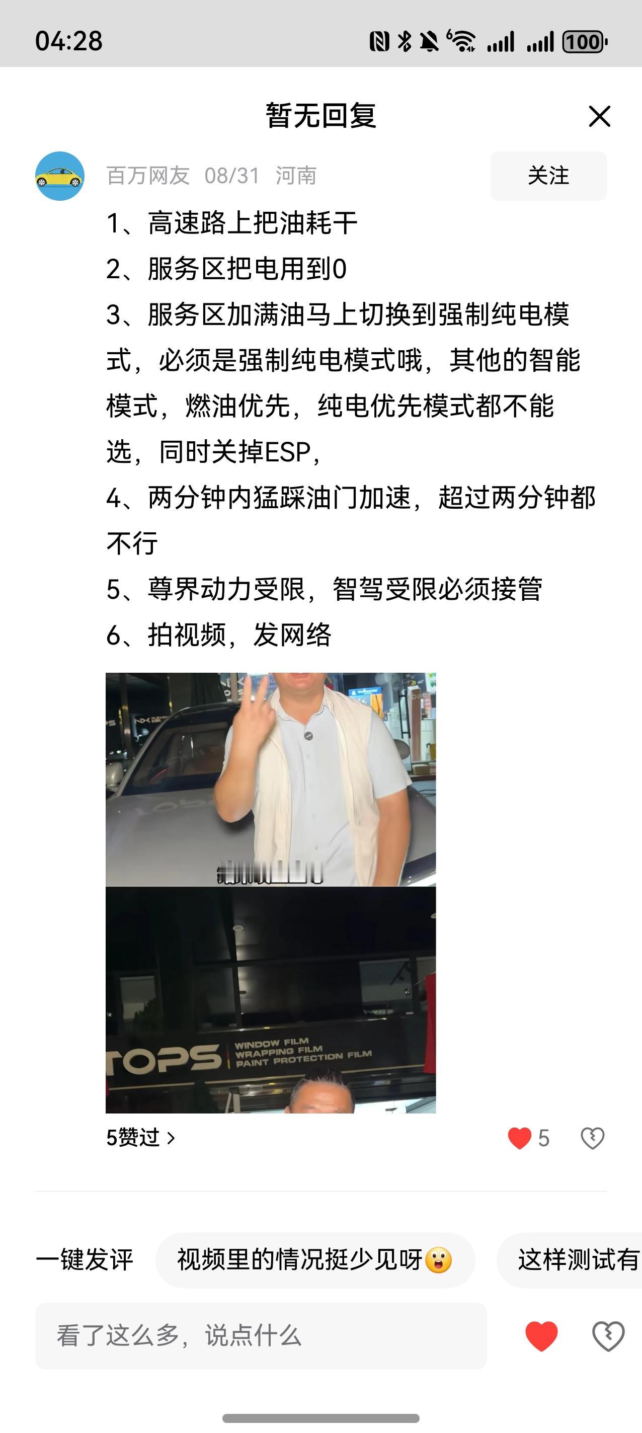 尊界 S800 事件经过，应该就是这样了！