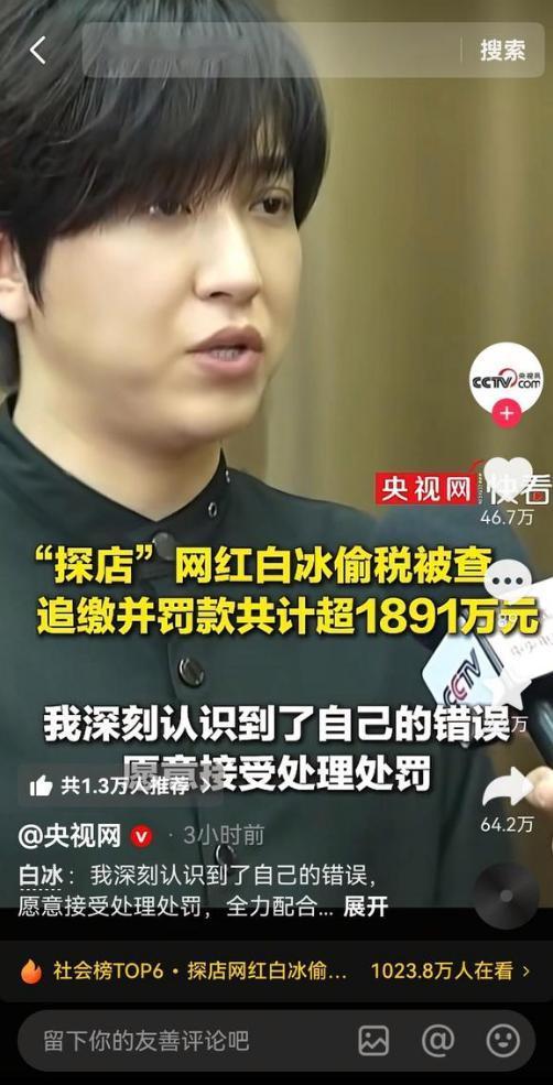 又一个大网红被查暴雷了，直接补罚+追缴款项达到了近2000万，他就是探店网红白冰