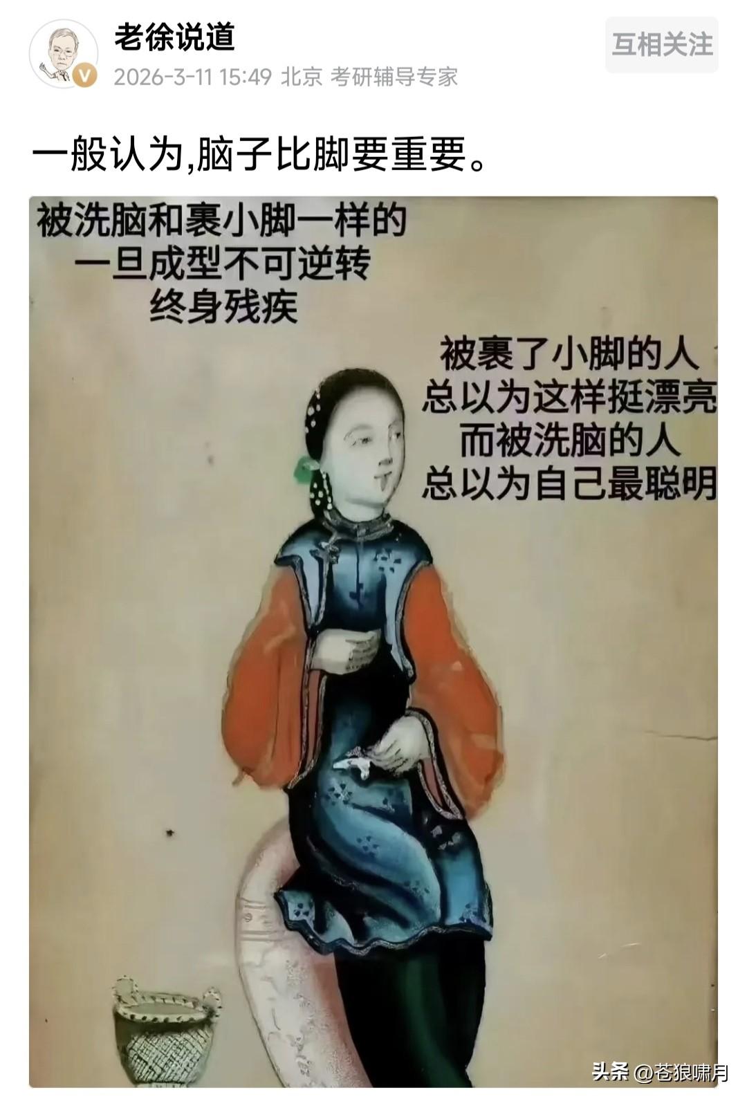 看到京城老徐图文，苍狼醍醐灌顶！短文感慨:一般认为脑子比脚要重要！后半句没说，应