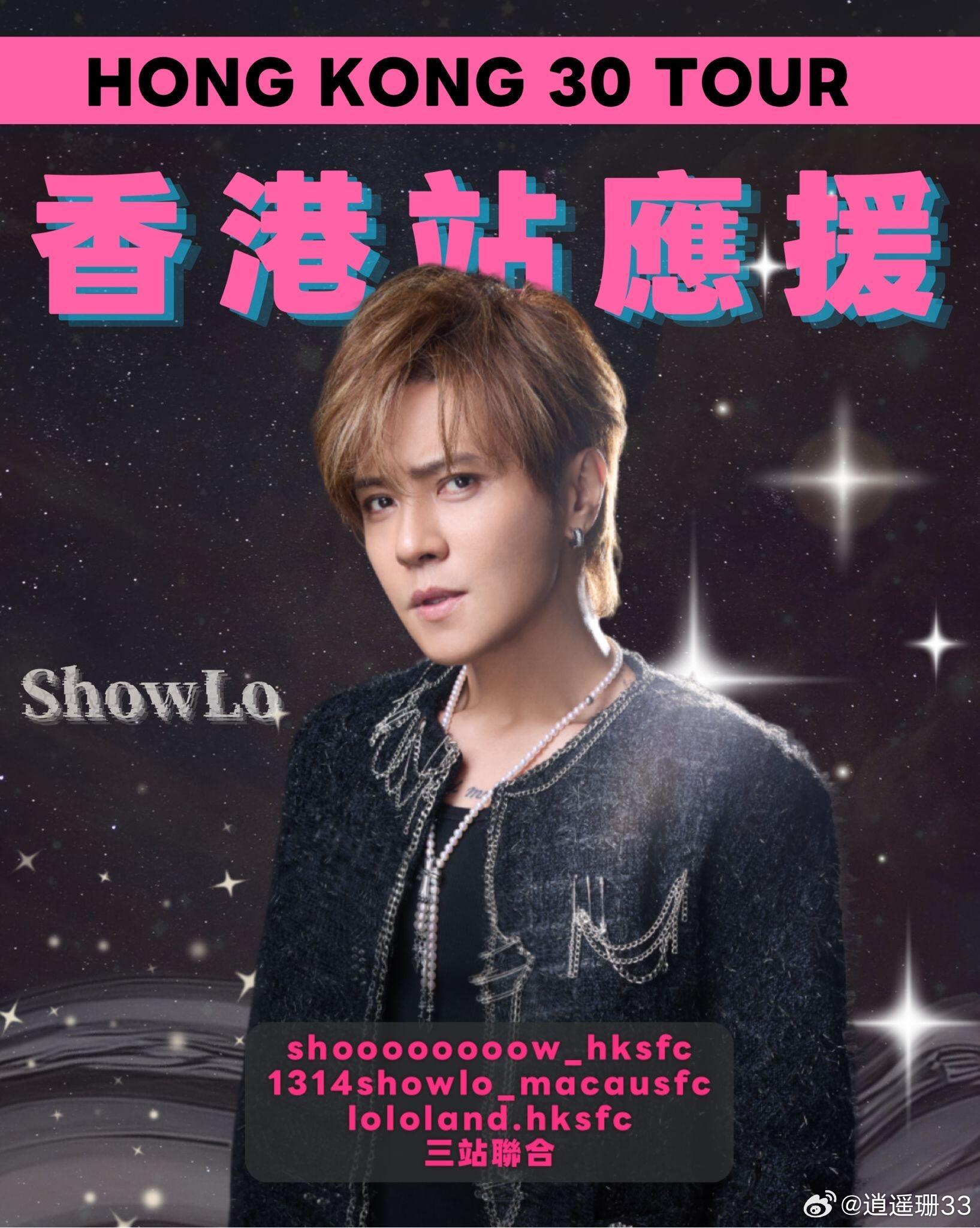 罗志祥 ⌈30th⌋ 巡回演唱会香港站定了❗️一场集结三十年经典的舞台即将上演?
