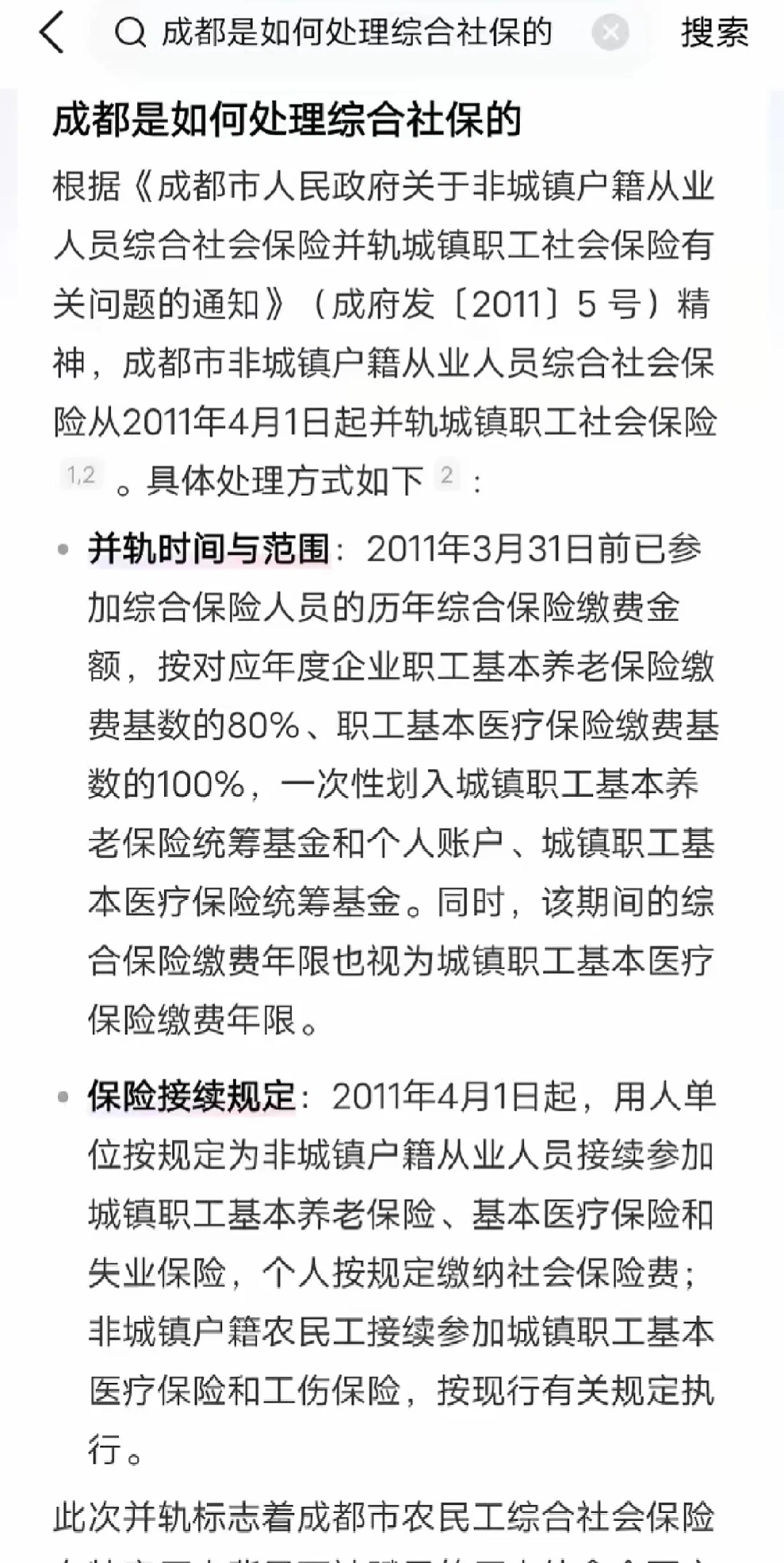 关于上海综合社会保险，究竟要如何处理？