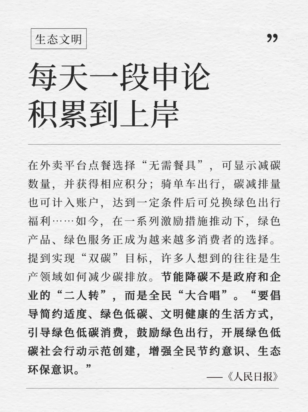 每天积累一段申论到上岸｜7.4