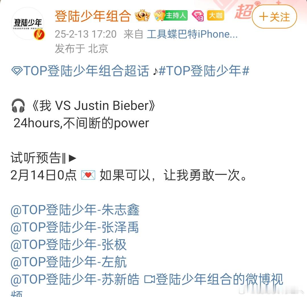 登陆少年新歌歌名《我VS Justin Bieber》 什么意思啊？？？公司太敢