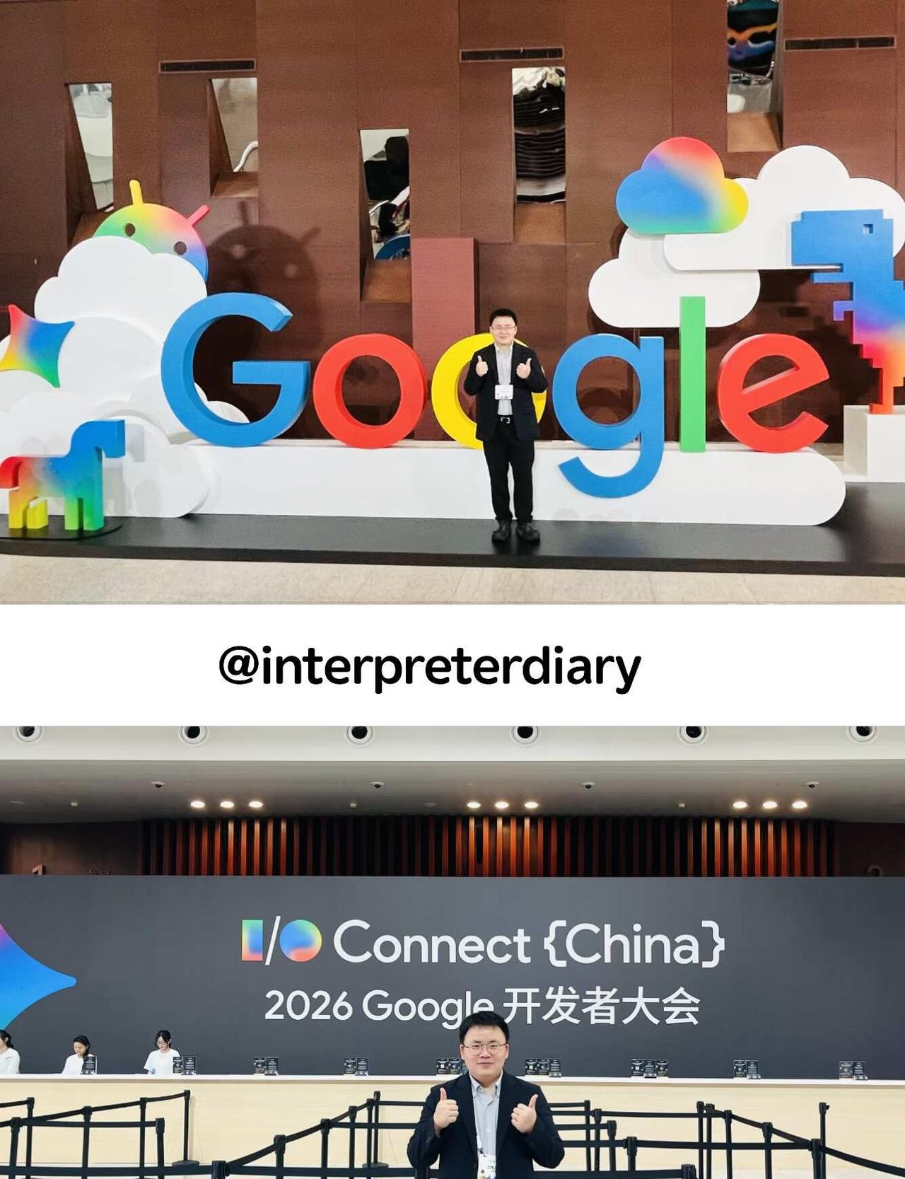 🎧同传｜2026谷歌开发者大会✅
🥏台风过境后的上海，相约谷歌开发者大会。