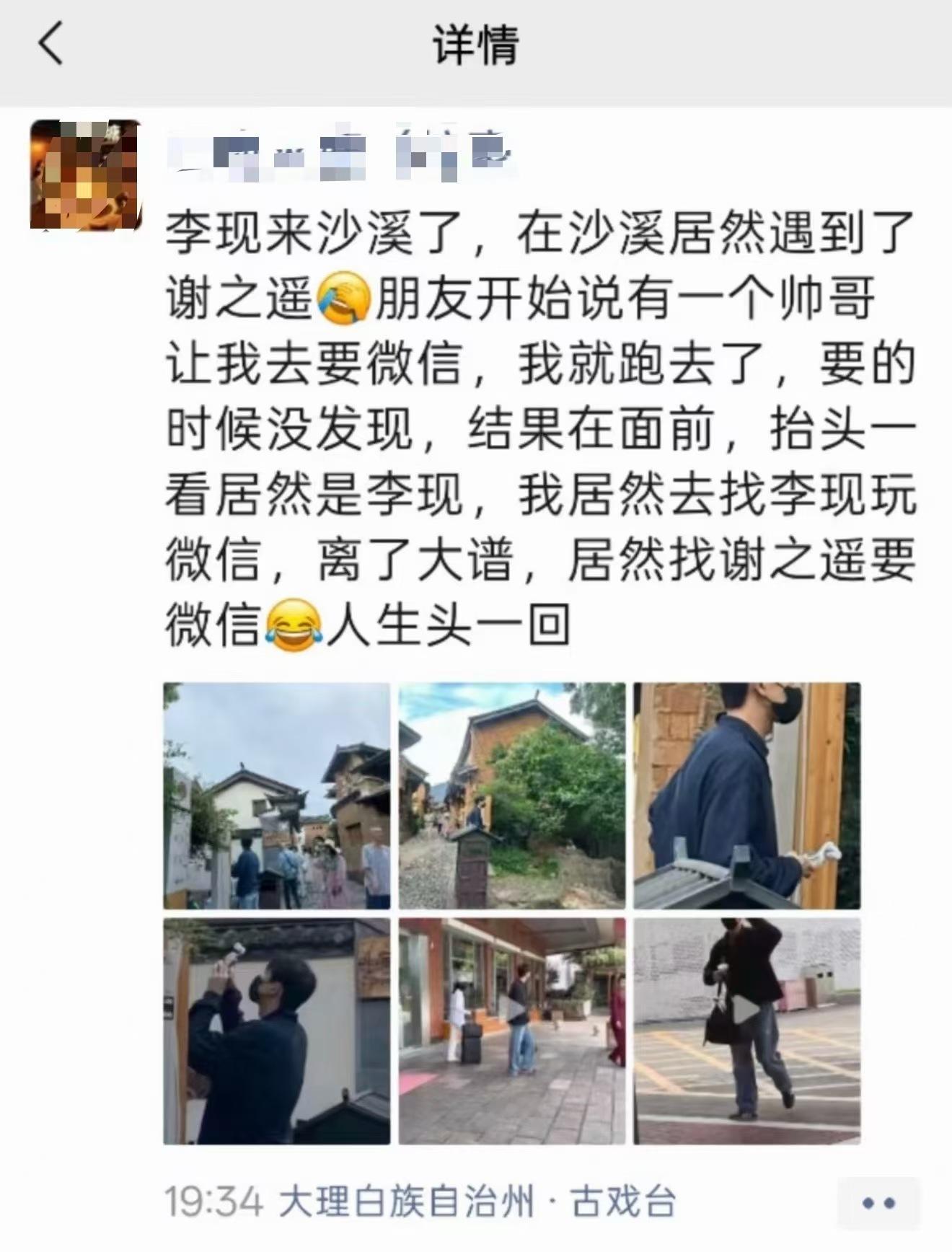 李现沙溪被路人要微信李现就这样又被大家认出来了，果然帅哥➕上185的身高到那里都